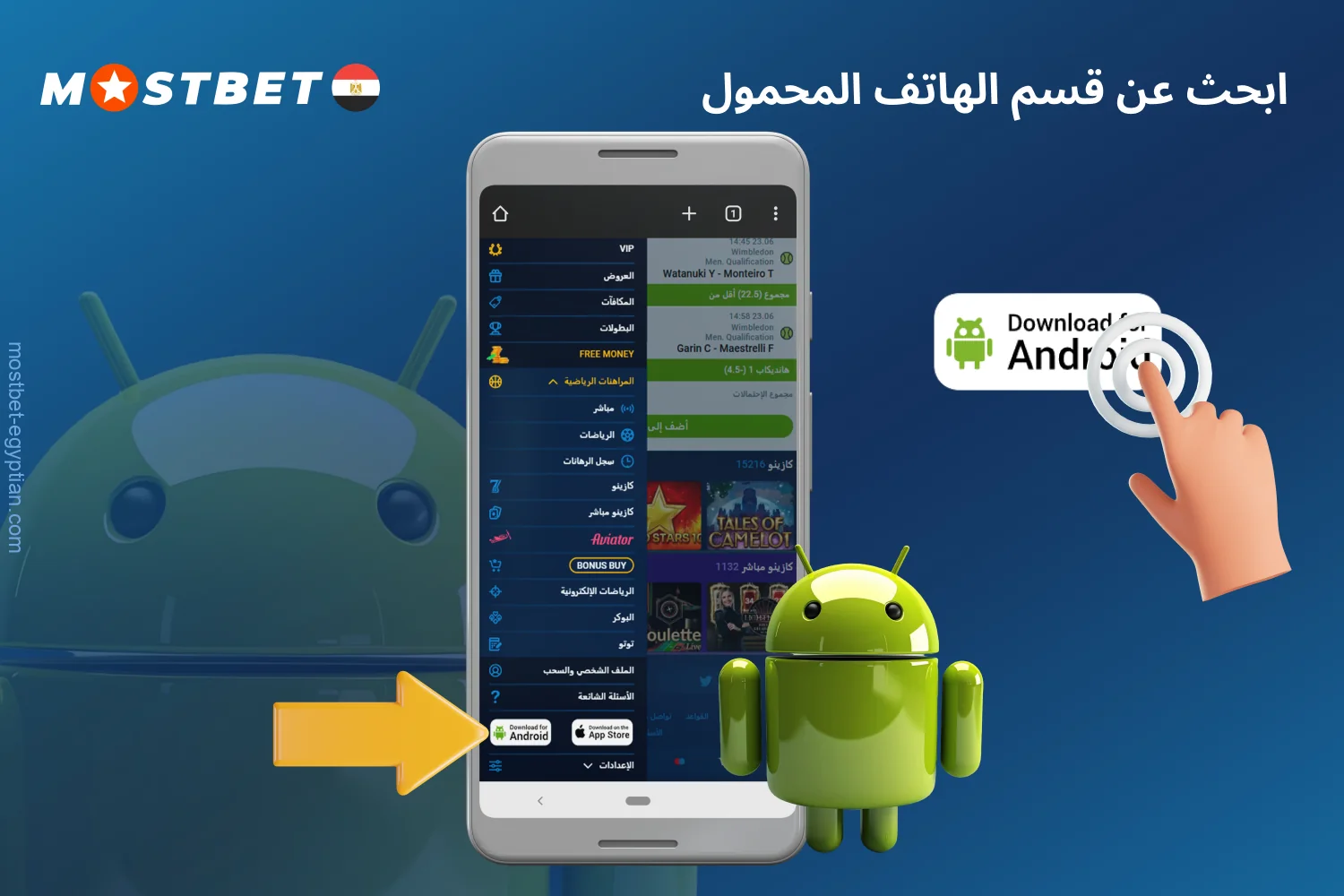 يجب على اللاعبين من مصر العثور على قسم يحتوي على روابط لتثبيت تطبيق Mostbet على Android