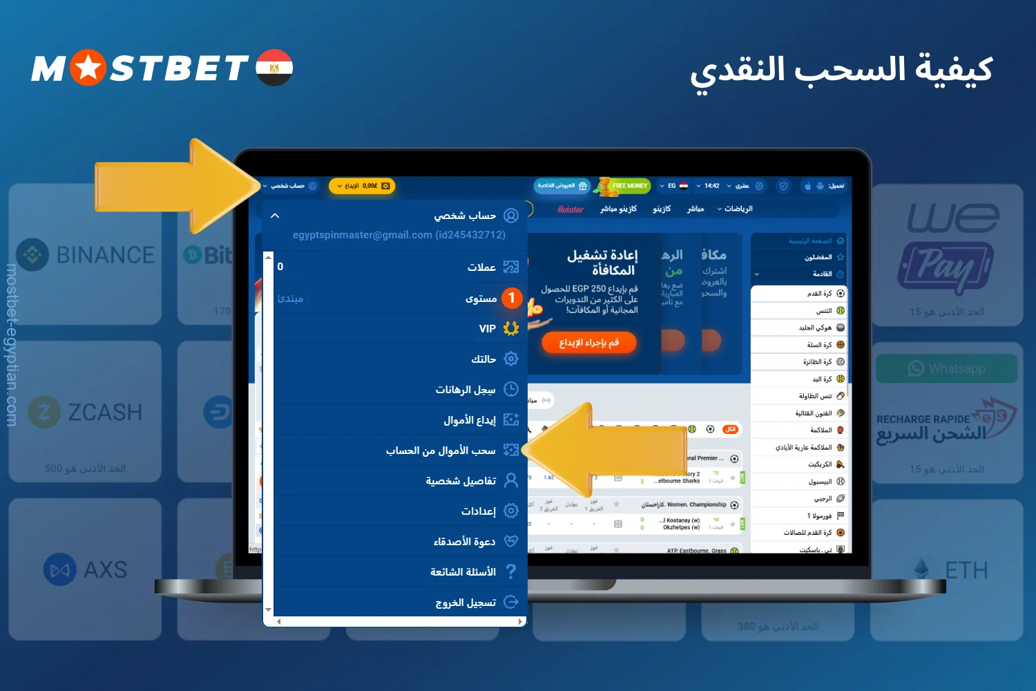 لسحب الأموال من Mostbet، يجب تأكيد الهوية واختيار طريقة الدفع المناسبة